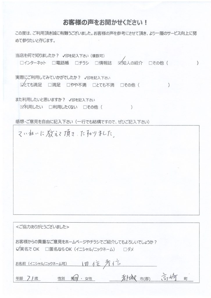 都城市高崎町よりお客様の声（PC販売･サポート｜中古PCご購入、年賀状ソフトの操作説明）