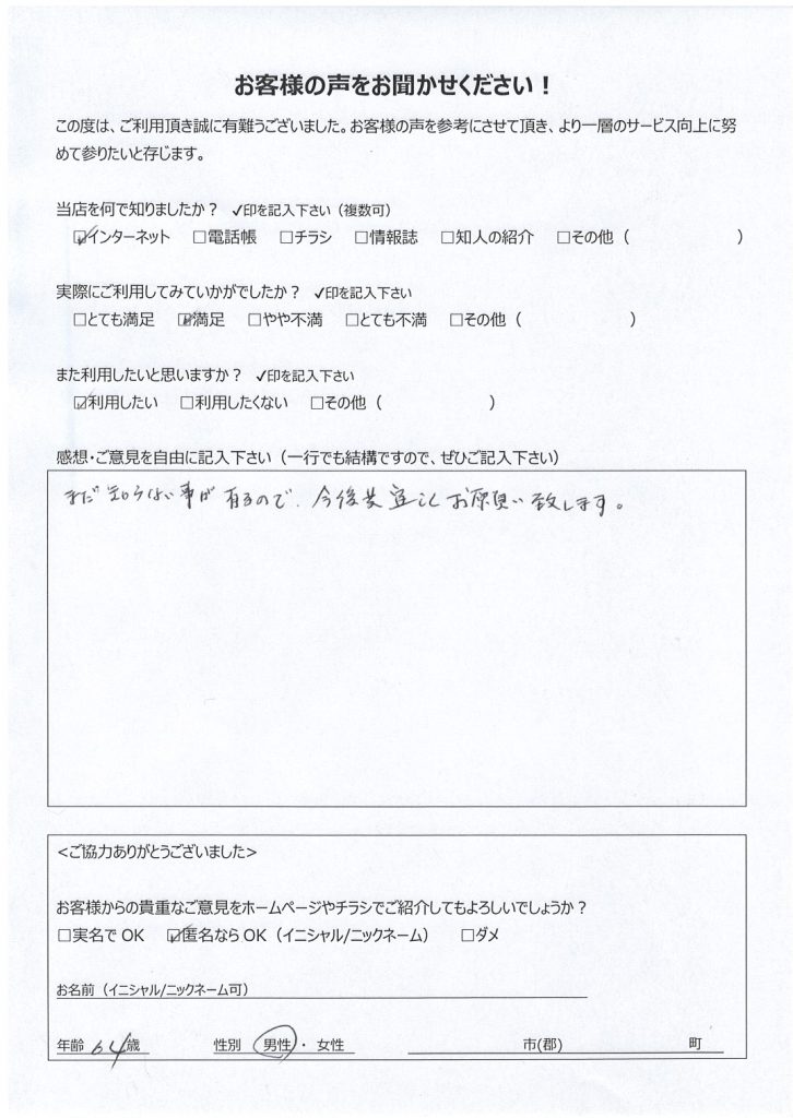 宮崎県内よりお客様の声（パソコンサポート｜年賀状ソフトの操作説明）