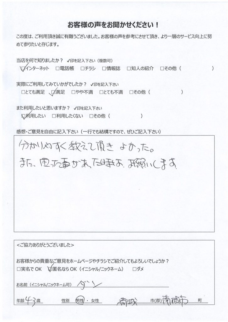 都城市南横市町よりお客様の声（パソコンサポート｜新規購入したパソコンの初期設定及び旧パソコンからのデータ移行）