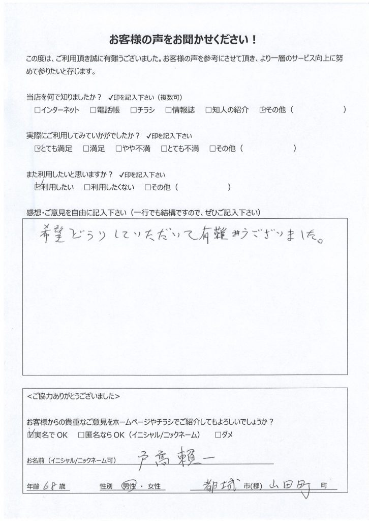 都城市山田町よりお客様の声（パソコンサポート｜メールアドレス取得代行及びメール設定）