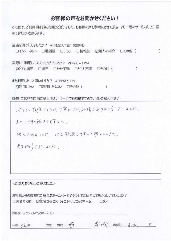 都城市山田町よりお客様の声（パソコンサポート｜故障したパソコンからデータの取り出し）