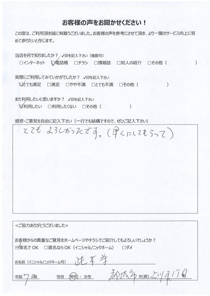 都城市上川東よりお客様の声（パソコン修理｜「No bootable device」が表示され起動しなくなったWindowsの修復）