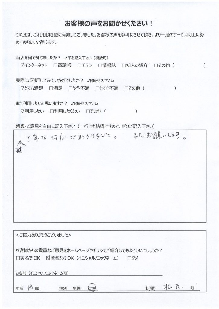 都城市松元町よりお客様の声（主張訪問サポート｜通販でご購入されたパソコンの初期設定とOffice、メール設定）