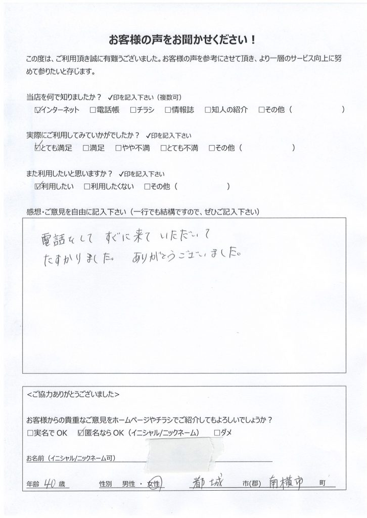 都城市南横市町よりお客様の声（PCサポート｜リカバリ、初期設定、プリンタ設定、会計ソフトのセットアップ）