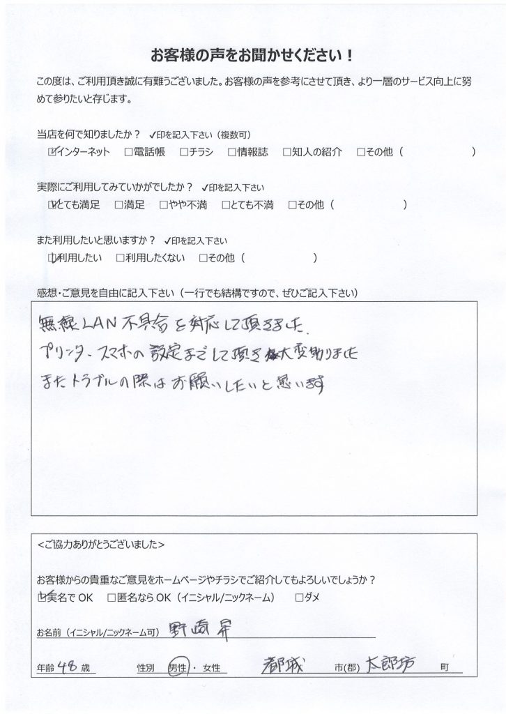 都城市太郎坊町よりお客様の声（出張訪問サポート｜無線LANルーター故障により代替機の無償貸し出し及びルーター購入後の初期設定）