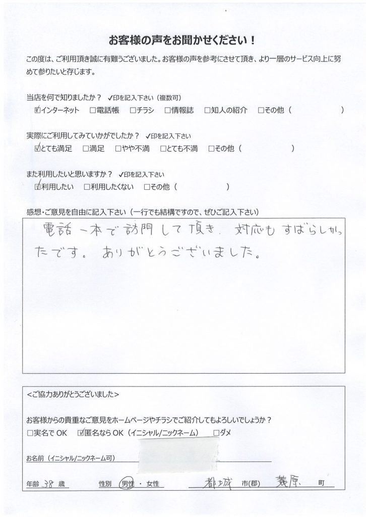 都城市簑原町よりお客様の声（出張訪問PCサポート｜システムトラブルにより使えなくなってしまったメールの復旧）