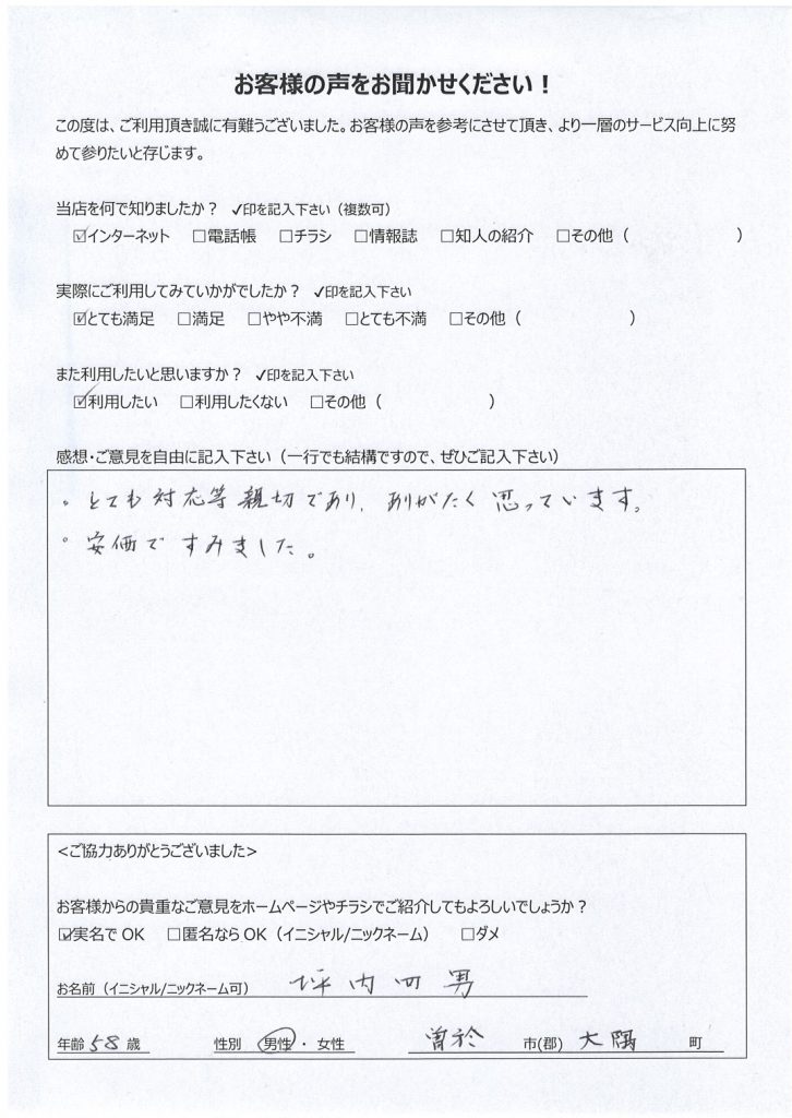 曽於市大隅町よりお客様の声（出張訪問、パソコン修理｜ハードディスク不良による交換修理）