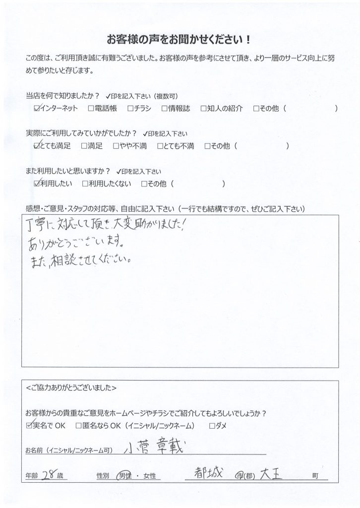 都城市大王町よりお客様の声（パソコン修理｜電源を入れると数秒で切れてしまう状態からの復旧）