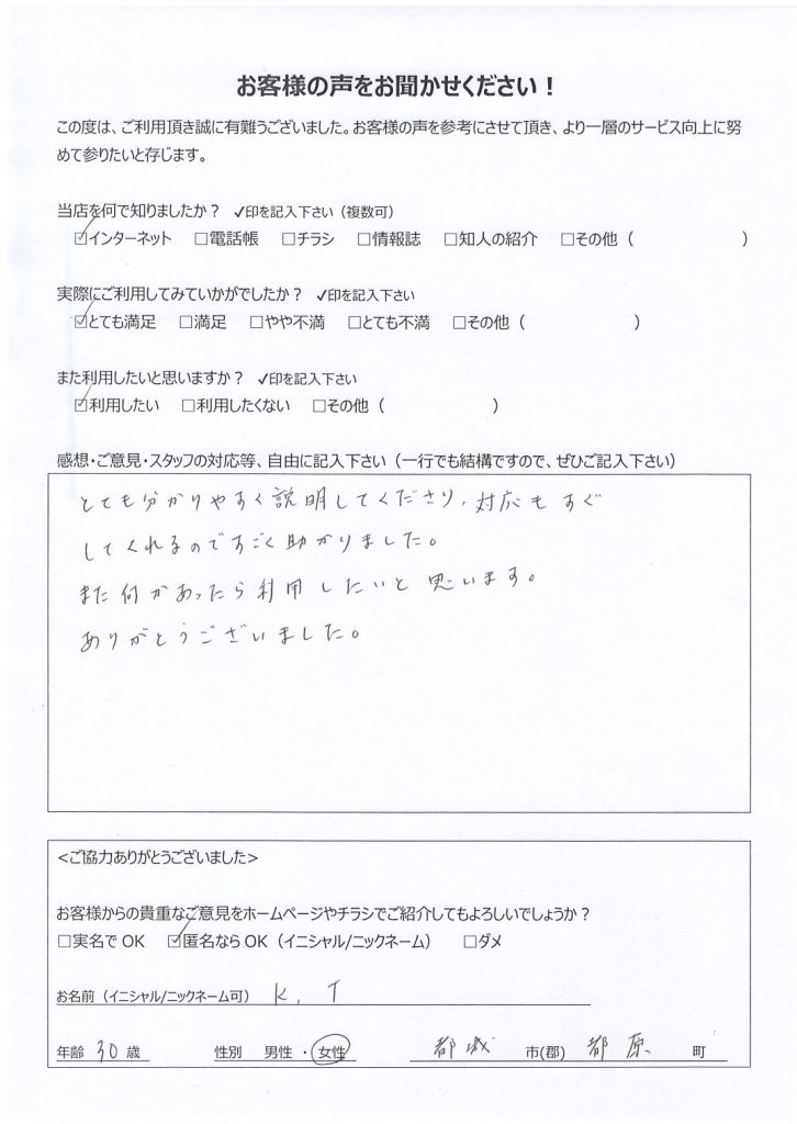 都城市都原町よりお客様の声（パソコン修理｜キーボードの故障により反応しないキーや押されっぱなしのキーがある｜キーボード交換）