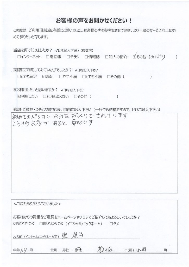 都城市山田町よりお客様の声（パソコンサポート｜Officeを起動すると、「この製品のライセンスを確認できませんでした。コントロールパネルを使ってOfficeプログラムを修復してください。」のメッセージが表示される）