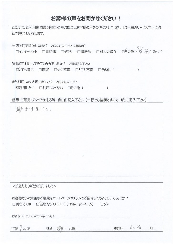 都城市山田町よりお客様の声（パソコン修理｜電源を入れるとてメーカーロゴマークまでは表示されるが、それ以降フリーズする）