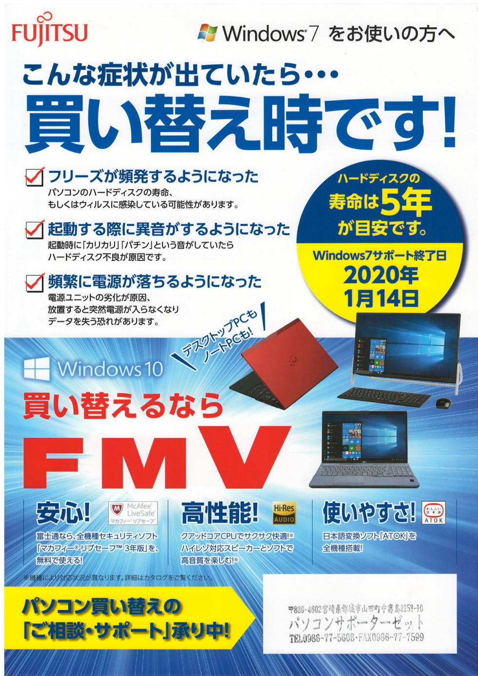 都城市のパソコンサポーターゼットでは、個人様、法人様問わず、パソコン買い替えの「ご相談・サポート」承り中！