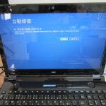 自動修復 PCが正常に起動しませんでした。