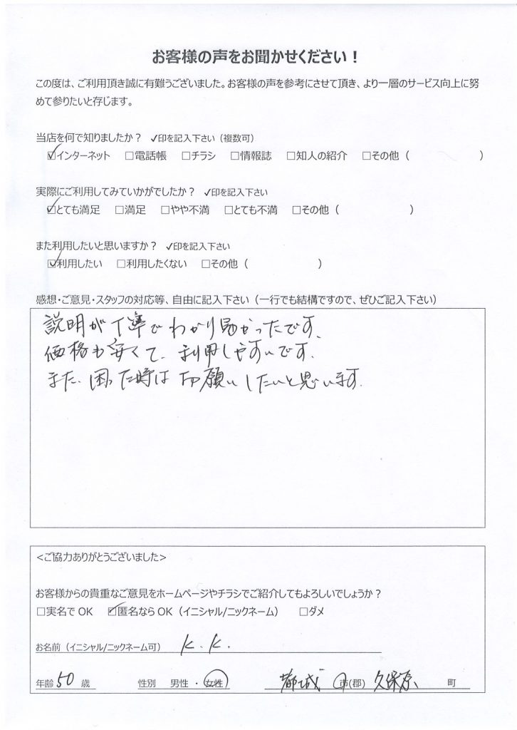 都城市久保原町よりお客様の声（出張訪問・パソコンサポート｜パソコン初期設定、メール設定、プリンタ設定）