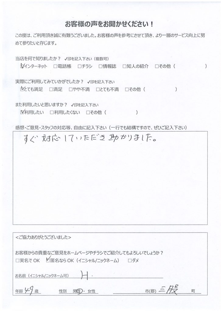 北諸県郡三股町よりお客様の声（パソコンサポート｜致命的なエラーが発生しましたのメッセージ後リフレッシュをしてしまいアプリが全部消えた）