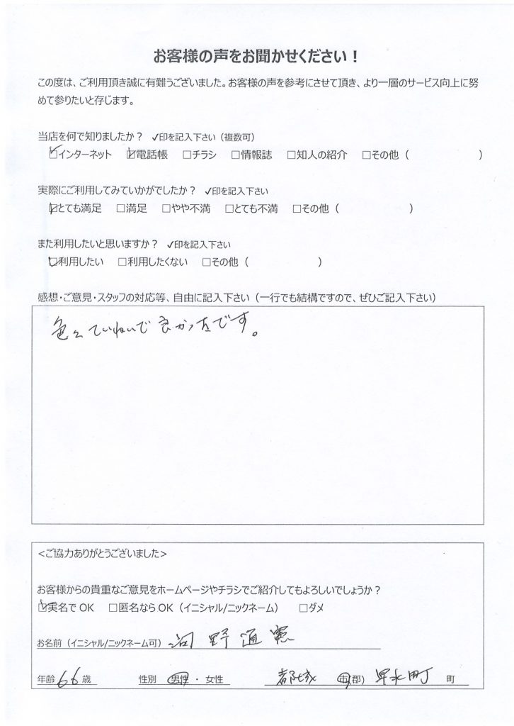 都城市早水町よりお客様の声（パソコンサポート｜パソコンの起動や動作が非常に遅い、容量不足のメッセージも表示される）