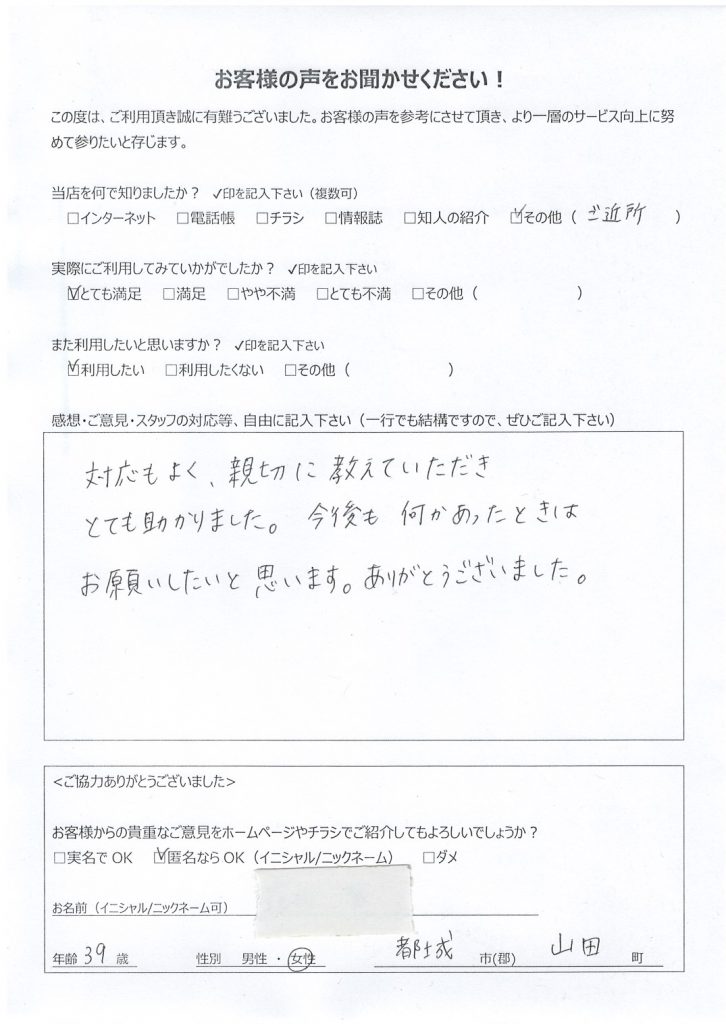 都城市山田町よりお客様の声（パソコンサポート｜動きが遅くなったパソコンの高速化とウイルス駆除）