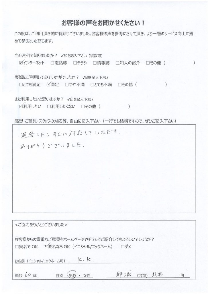 都城市丸谷町よりお客様の声（出張訪問パソコンサポート｜無線LANプリンタ接続設定）