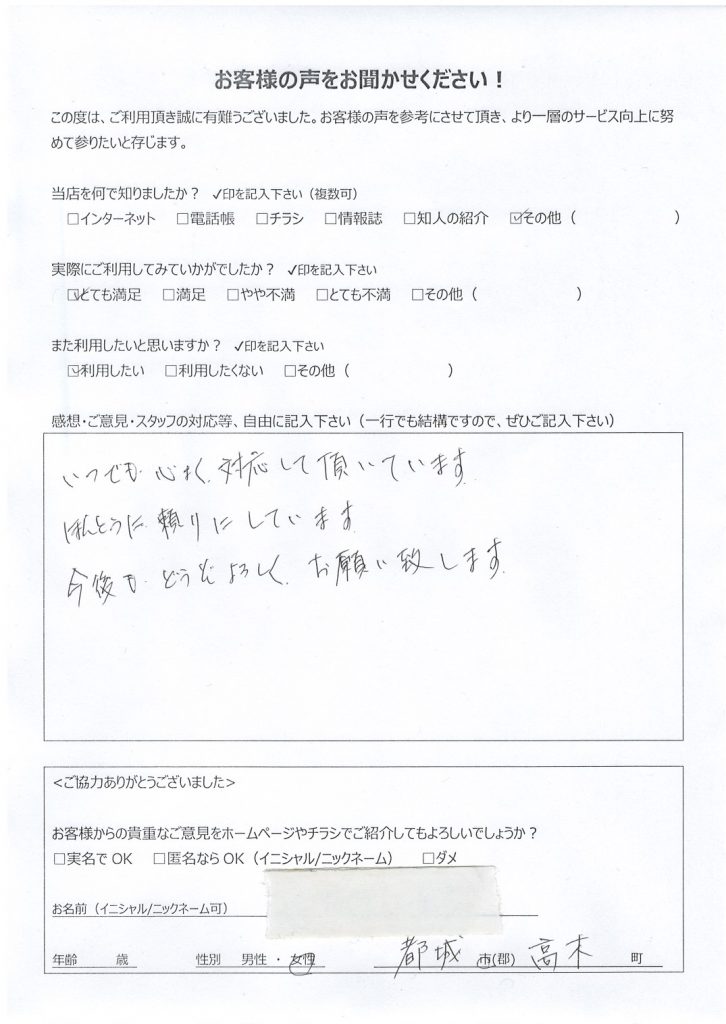 都城市高木町よりお客様の声（出張訪問パソコンサポート｜無線LANプリンタ接続設定）