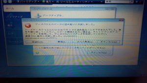 HDD読み取りエラー｜TOSHIBA dynabook T451/57DB PT45157DBFB