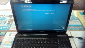 PCが正常に起動しませんでした｜TOSHIBA dynabook T451/57DB PT45157DBFB