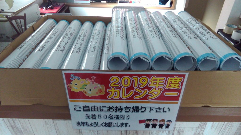 パソコンサポーターゼットの2019年度カレンダーを先着50名様にプレゼント