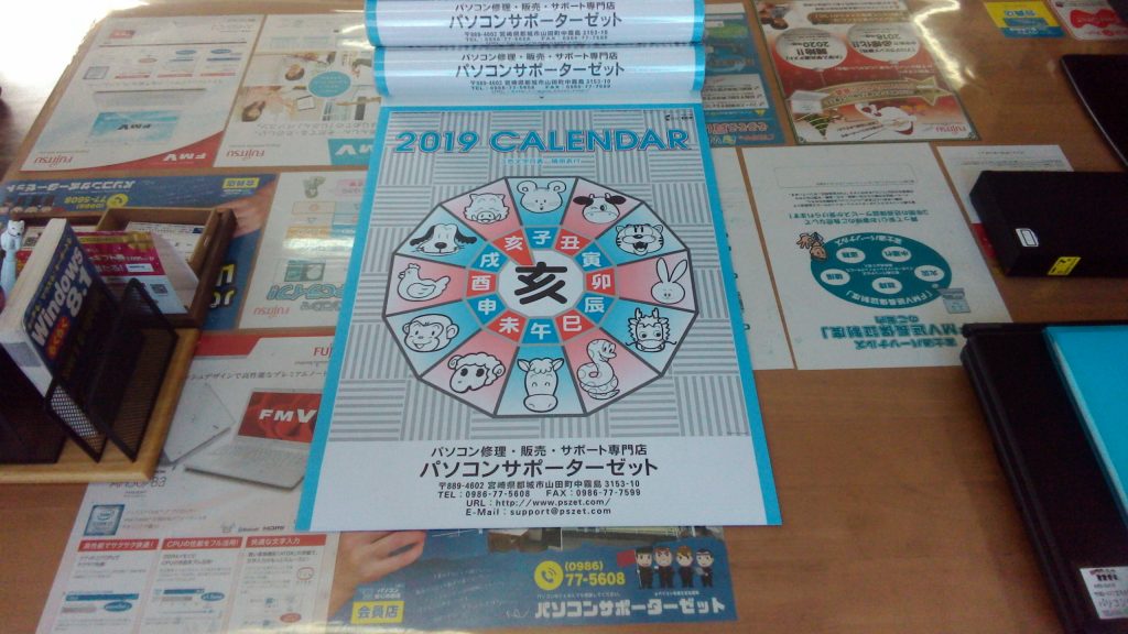 パソコンサポーターゼットの2019年度カレンダーを先着50名様にプレゼント