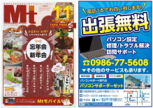 パソコン修理・トラブル・設定・サポートのご用命は”都城おすすめのお店をご紹介するフリーマガジン11月号に掲載中”のパソコンサポーターゼットまで