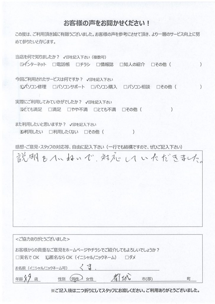 都城市よりお客様の声（パソコン修理｜パソコンの電源を入れてからWindowsのデスクトップが表示されるまでに30分以上かかる）