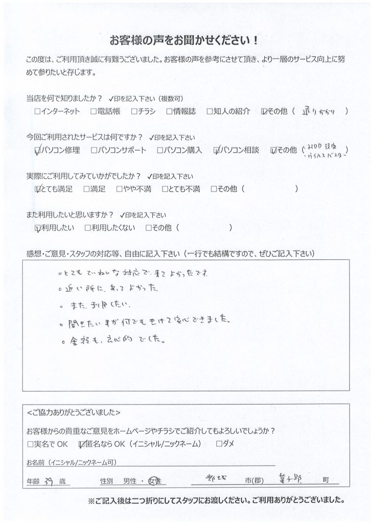 都城市菓子野町よりお客様の声（パソコン修理｜ブルースクリーン エラーコード:0xc0000034が表示され起動しなくなった状態からの復旧）