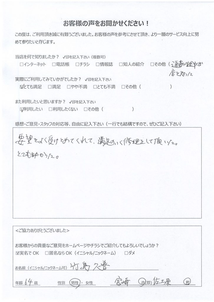 宮崎市佐土原町よりお客様の声（パソコン修理｜ブルースクリーン エラーコード:0xc000000EDが表示され起動しなくなった状態からの復旧）