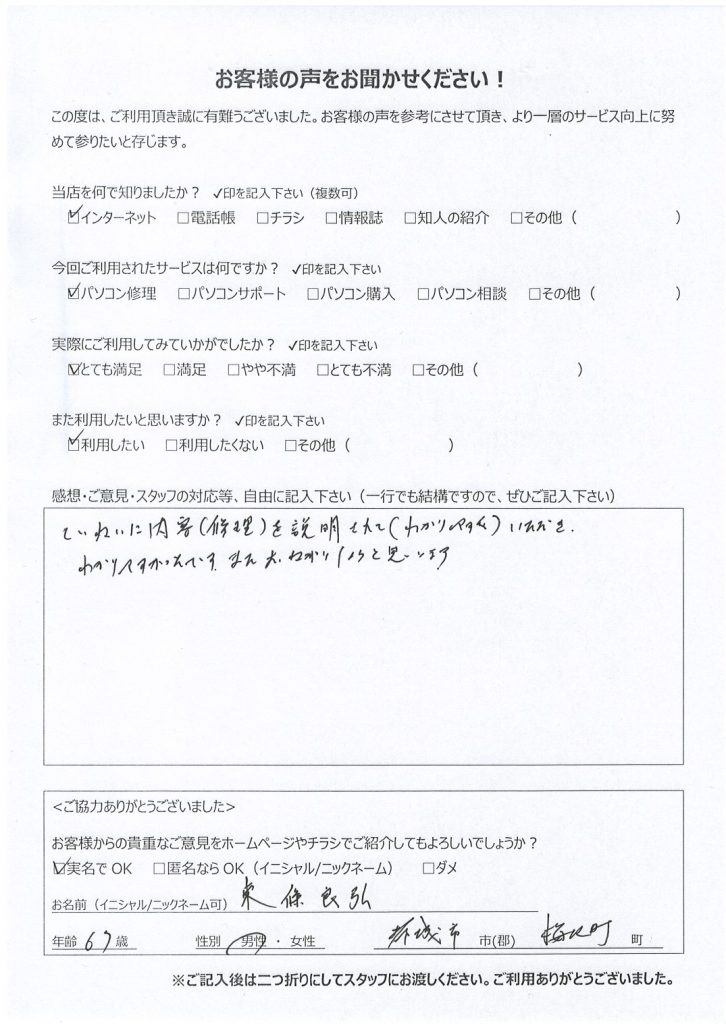 都城市梅北町よりお客様の声（パソコン修理｜マウスカーソルだけが表示されデスクトップ画面が表示されない）