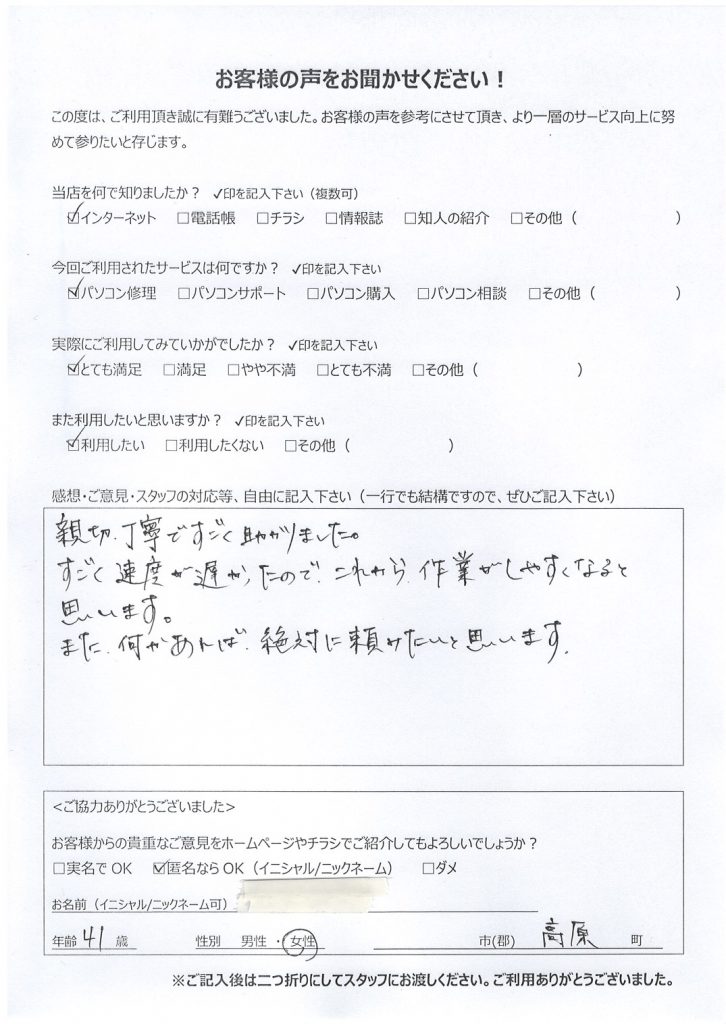 西諸県郡高原町よりお客様の声（パソコン修理｜Windowsの起動が非常に時間がかかる、全体的に動作が遅い）