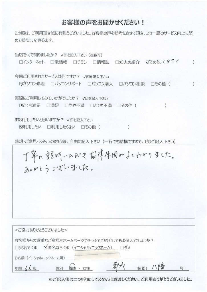 都城市八幡町よりお客様の声（出張訪問パソコンサポート｜ルータを交換してからプリンタへの印刷ができなくなった）