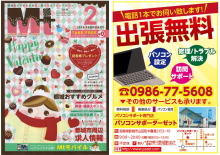 パソコン修理・トラブル・設定・サポートのご用命は”都城おすすめのお店をご紹介するフリーマガジン2月号に掲載中”のパソコンサポーターゼットまで
