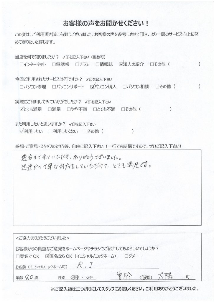 曽於市大隅町よりお客様の声（中古PC販売･出張訪問サポート｜中古PCご購入、出張訪問にてインターネット及びプリンタ接続設定）