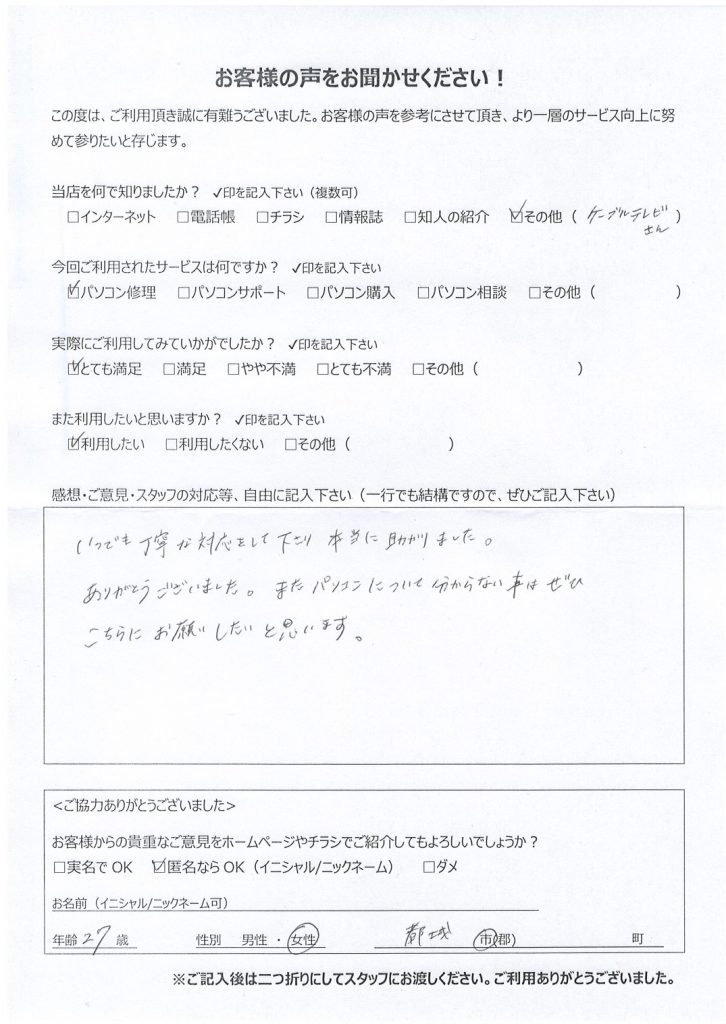 都城市よりお客様の声（パソコン修理｜ノートパソコンの電源が入らない）