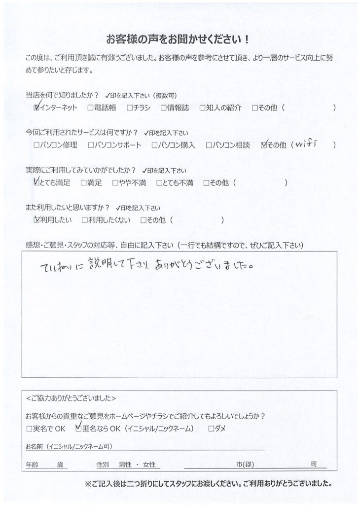 宮崎県内よりお客様の声（出張訪問パソコンサポート｜無線LANルーターの設定）