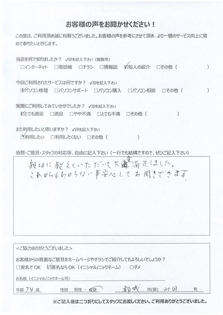 都城市山田町よりお客様の声（パソコン修理｜キーボードのある特定ボタンが押されっぱなし及び2in1PCの画面回転ができなくなった）