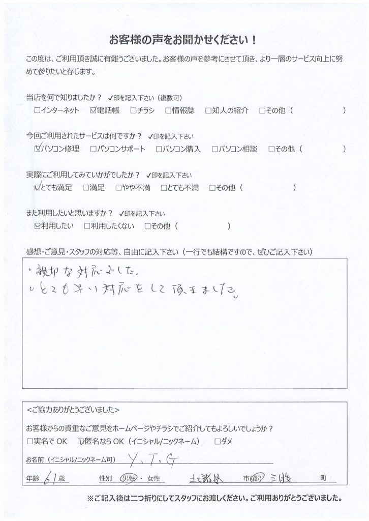 北諸県郡三股町よりお客様の声（パソコン修理｜マウスを認識させようとするとハングアップする）