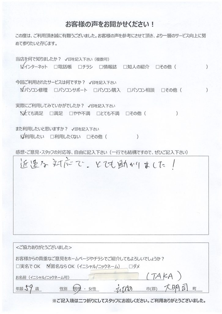 えびの市大明司よりお客様の声（出張訪問・パソコン修理｜HDD不良によりSSDへ換装）