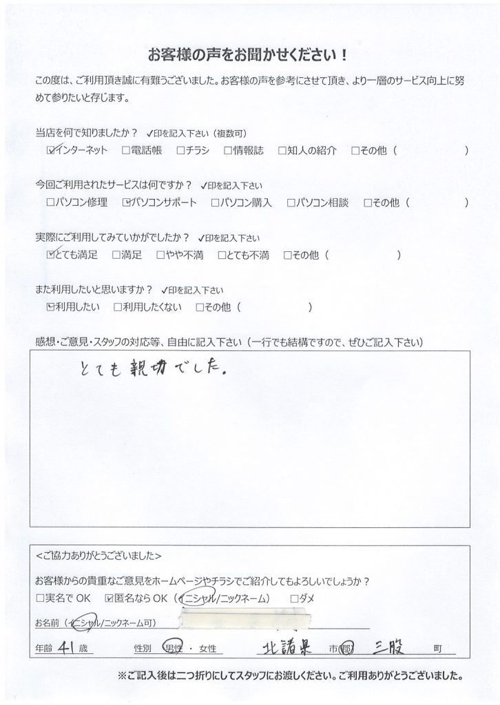 北諸県郡三股町よりお客様の声（出張訪問・パソコンサポート｜ルーター設定及びウイルス対策ソフトのインストール）