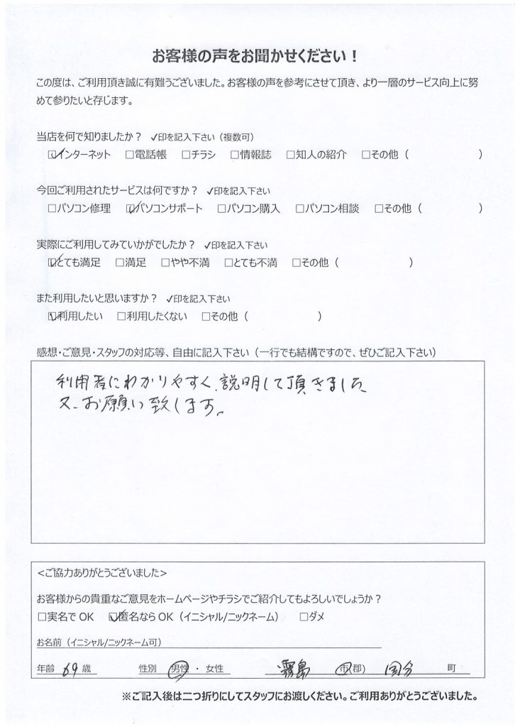 霧島市国分よりお客様の声（出張訪問・パソコンサポート｜ウイルス駆除及び無線LAN環境構築）