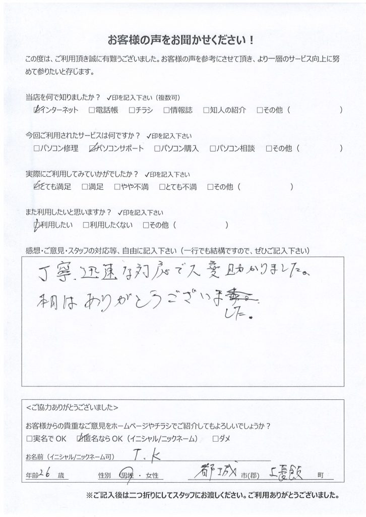 都城市上長飯町よりお客様の声（出張訪問・PCサポート｜itunesを起動しようとしても開かない）