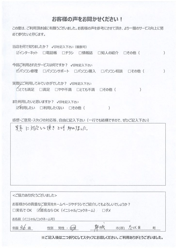 都城市志比田町よりお客様の声（出張訪問・PC修理｜ハードディスク不良によるデータ復旧及びOSの再インストール）