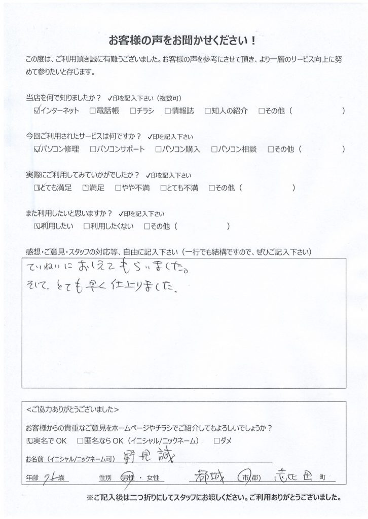 都城市志比田町よりお客様の声（パソコン修理｜ハードディスク不良によりWindowsが起動しなくなった）