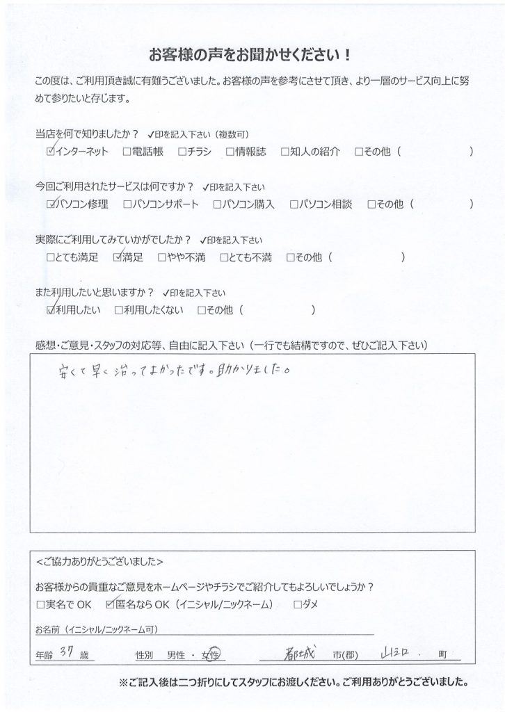 都城市山之口町よりお客様の声（パソコン修理｜FUJITSU LIFEBOOK AH77/K 液晶パネル交換）