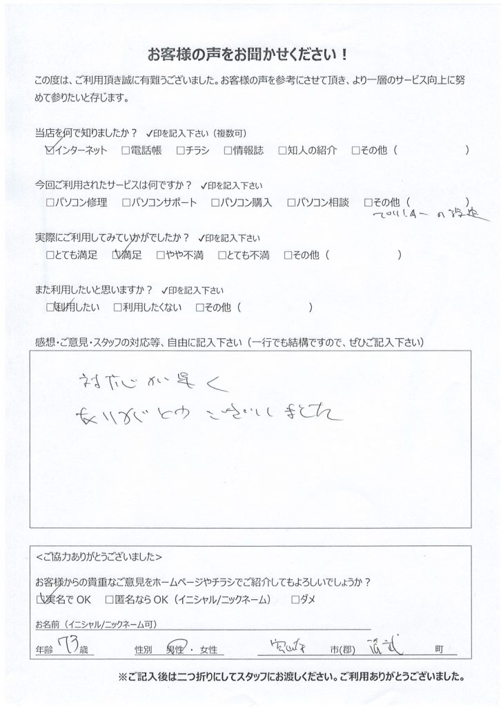 宮崎市清武町よりお客様の声（出張訪問PCサポート｜プリンタの無線LAN接続設定）