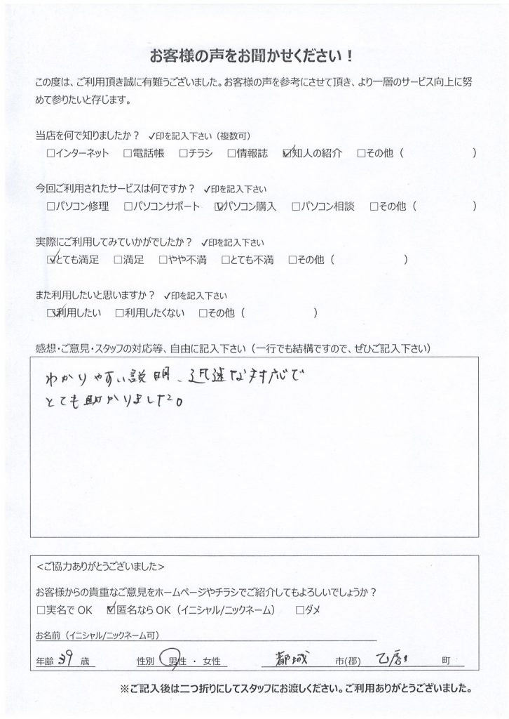 都城市乙房町よりお客様の声（中古PC販売・訪問サポート｜起動しなくなったPCからのデータ復旧、インターネット及びプリンタ接続設定）