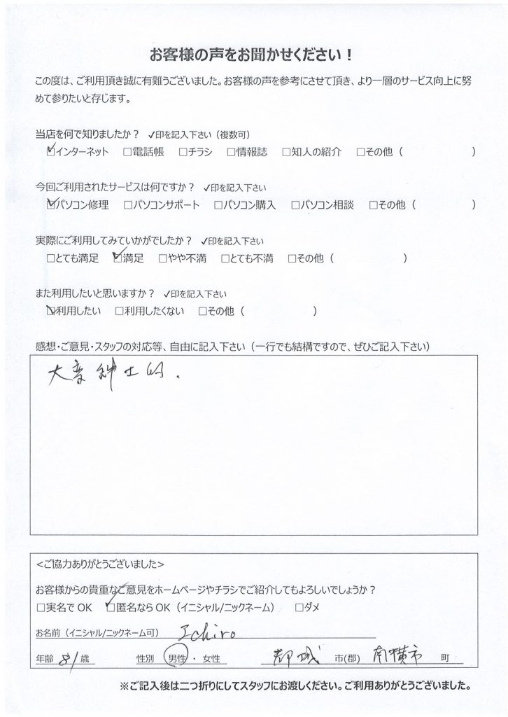 都城市南横市町よりお客様の声（出張訪問・パソコン修理｜電源を入れてもWindowsが起動しない）